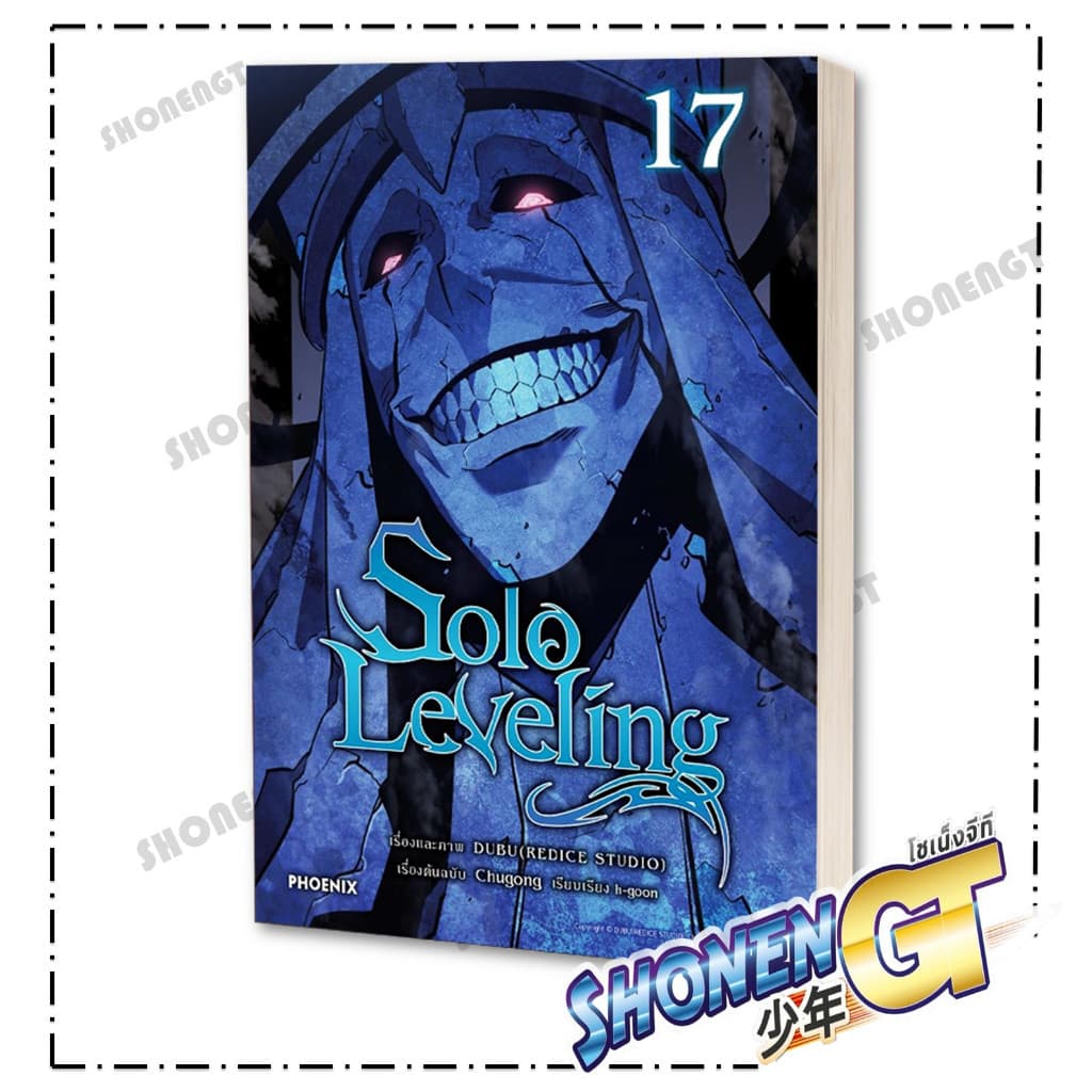 หนังสือ Solo Leveling เล่ม 1-21 Mg ผู้เขียน ชู่กง สำนักพิมพ์ PHOENIX-ฟีนิกซ์ รูปที่ 5