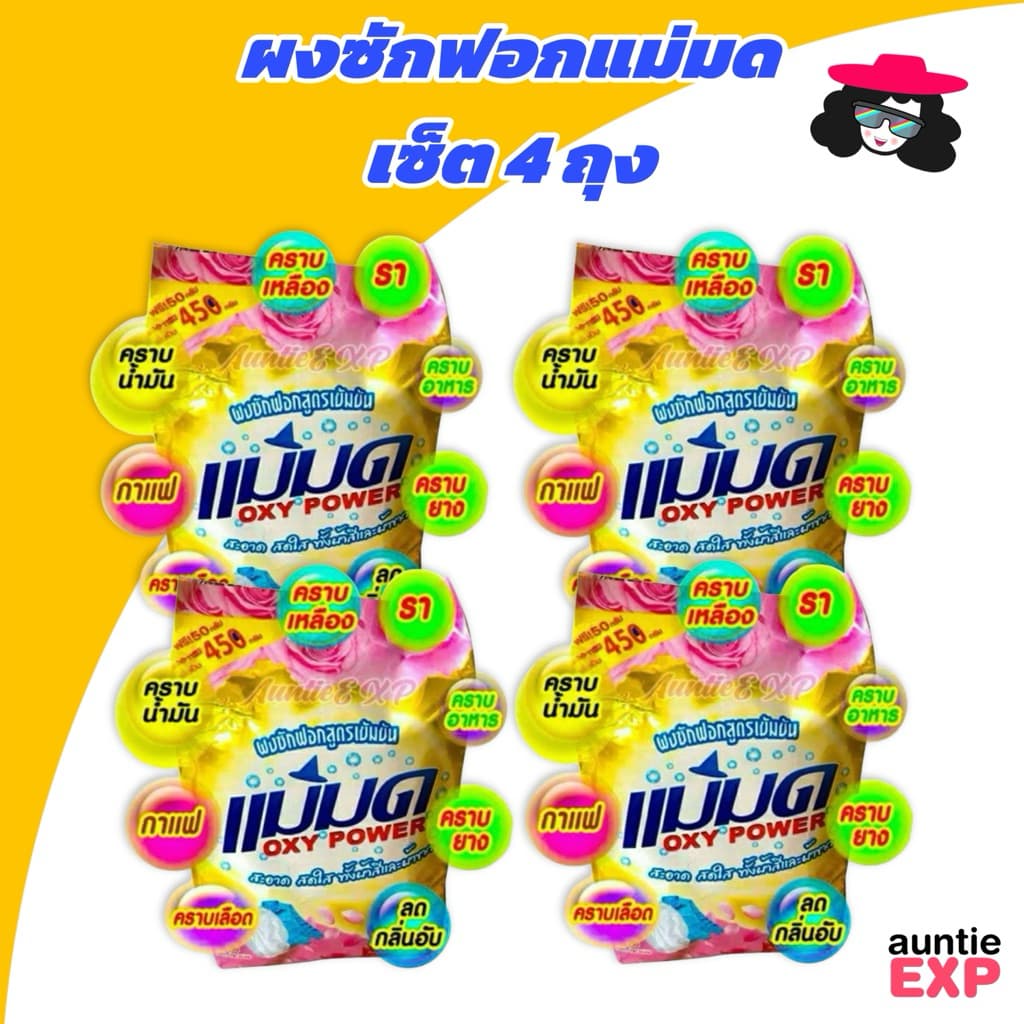 ผงซักฟอกแม่มด SET 4 ถุง | ผงแม่มด สูตรเข้มข้น ขจัดคราบหมดจด ใช้ได้ทั้งผ้าสี ผ้าขาว ไม่ผสมแป้ง | 4X รูปที่ 1