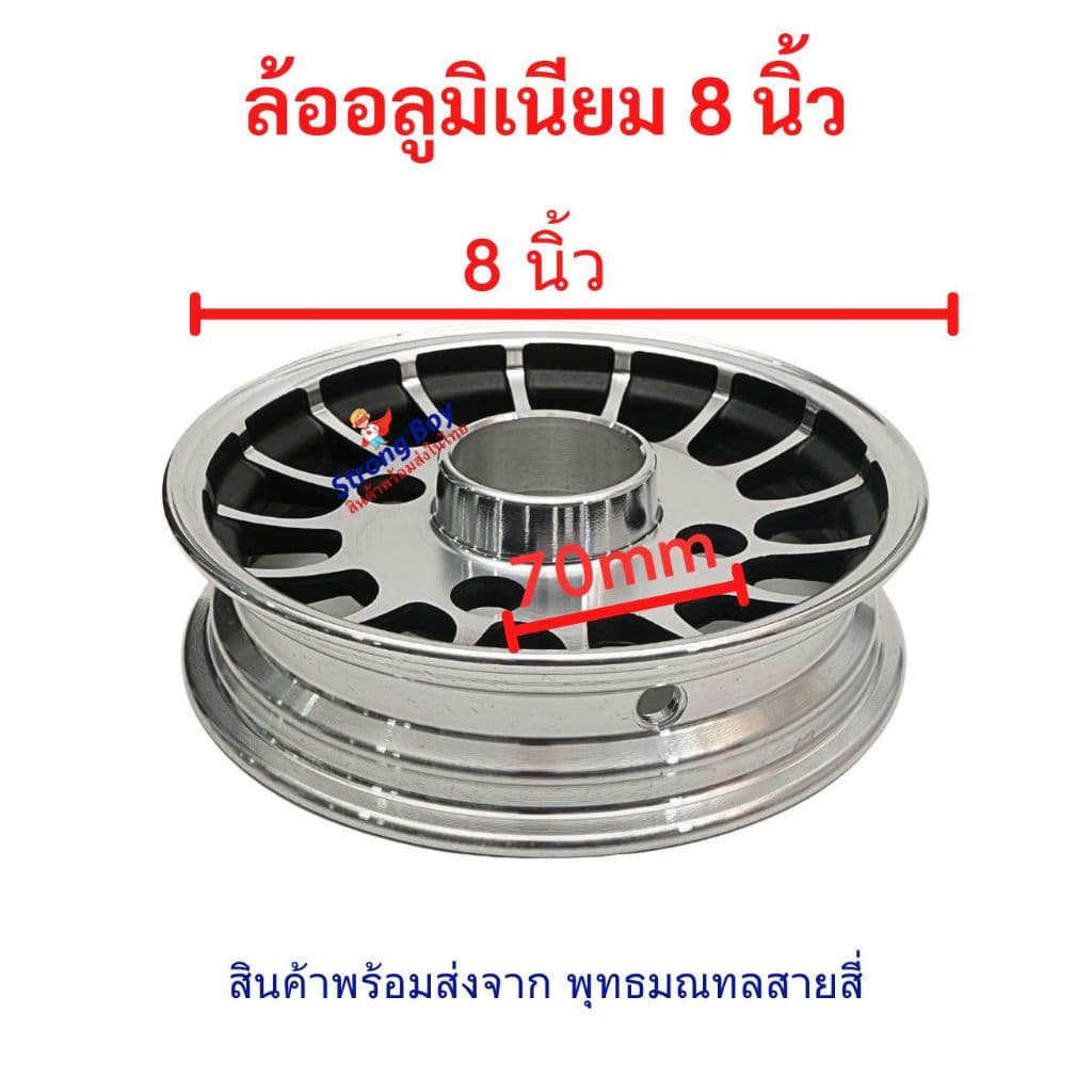 ล้ออลูมิเนียม 8 นิ้ว อะไหล่ ใส่ยาง 300-8 / 3.0-8 ล้อหลัง รถ 3ล้อ 4ล้อ ไฟฟ้า ล้อ Alluminium จักรยานไฟฟ้า tubeless tire รูปที่ 3
