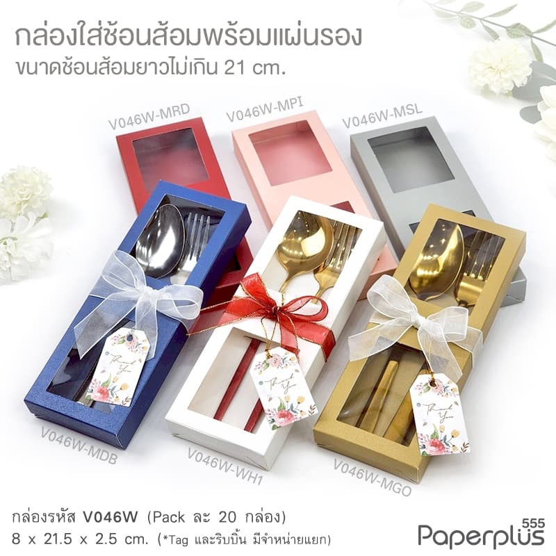 555paperplus กล่องใส่ช้อนส้อม กล่องช้อนเกาหลี กล่องใส่ของชำร่วย กล่องจัดกิ๊ฟเซ็ต รูปที่ 2