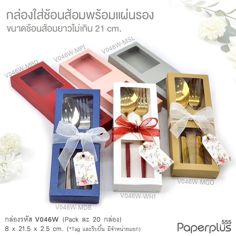 555paperplus กล่องใส่ช้อนส้อม กล่องช้อนเกาหลี กล่องใส่ของชำร่วย กล่องจัดกิ๊ฟเซ็ต รูปที่ 4