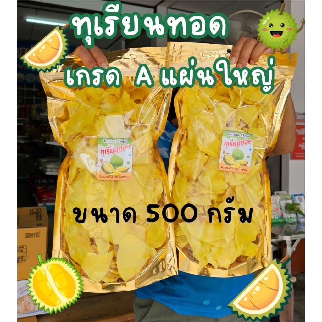 ทุเรียนทอด หมอนทอง เกรด A คัดพิเศษ แผ่นใหญ่ กรอบ อร่อย รับประกันความอร่อย รูปที่ 3