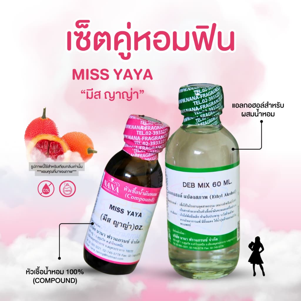 หัวเชื้อน้ำหอม 100% กลิ่นมีสญาญ่า รูปที่ 3