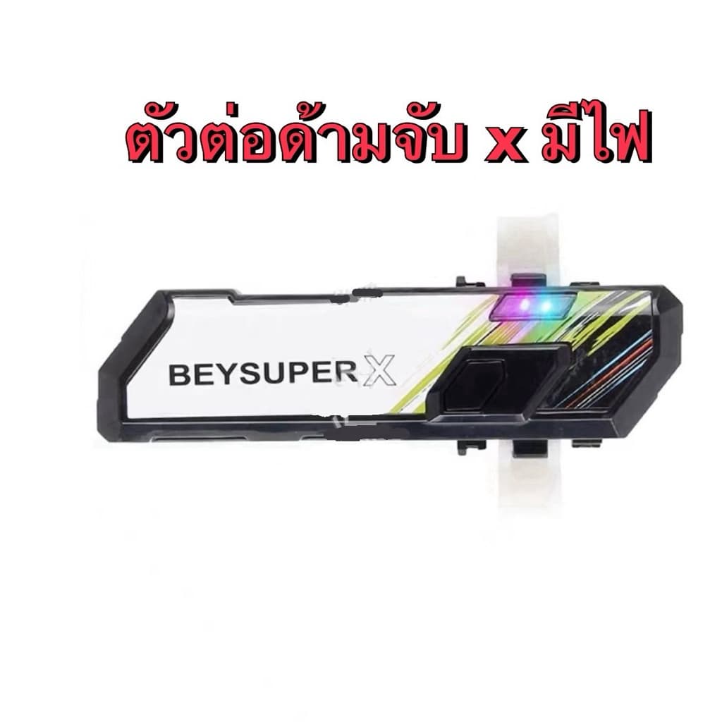 ที่ชู้ดเบเบลด ตัวปล่อยเบย์เบลด สายเบย์เบลด ด้ามจับ ชูทแบบสาย ชูทแบบดึง รูปที่ 9