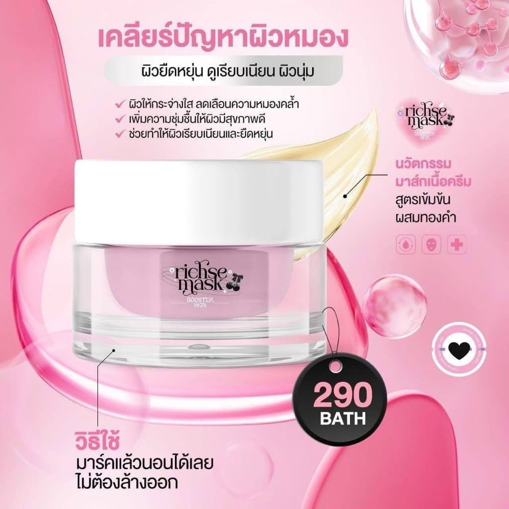 ริซเซ่ Richse Mask milk hya serum ริซเซ่ไนท์ครีม มาร์คผิวหน้าโทรม แก้หน้าหมองคล้ำ เซรั่มมิล์ไฮยา ฟื้นฟูผิวหน้า รูปที่ 9