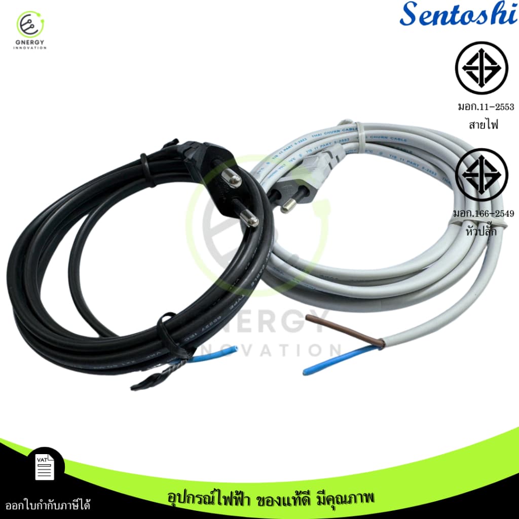 SENTOSHI สายไฟมาตราฐาน มอก. สีดำ/เทา พร้อมปลั๊กหัวกลม 2 ขา 2/3/5/10 เมตร ทองแดงแท้ 100% รูปที่ 2