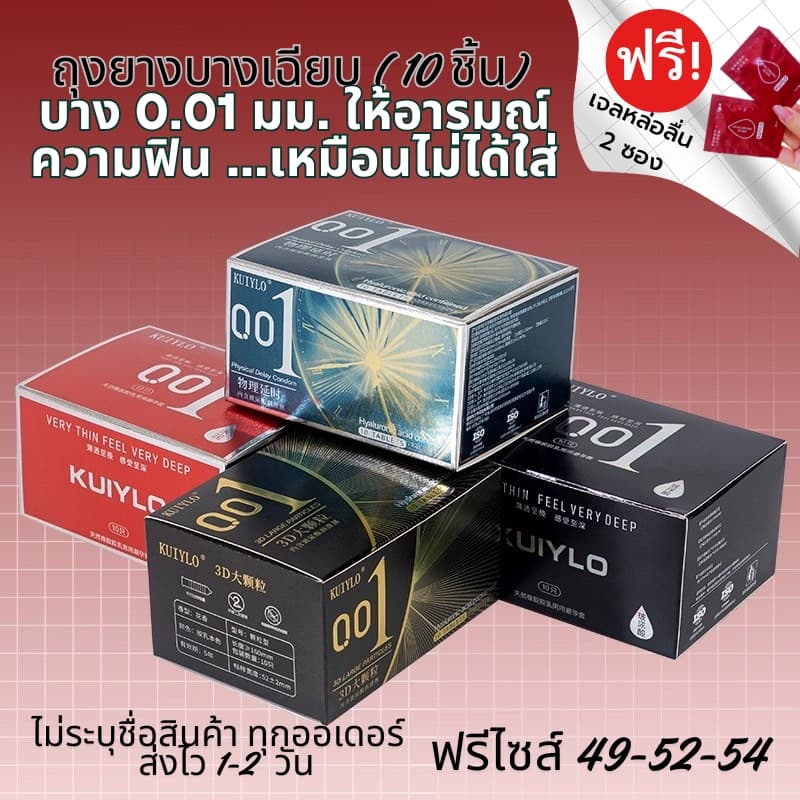 ถุงยางอนามัย KUIYLO แบบบาง ขนาด 0.01 มิล **ไม่ระบุชื่อสินค้าหน้ากล่อง** รูปที่ 4