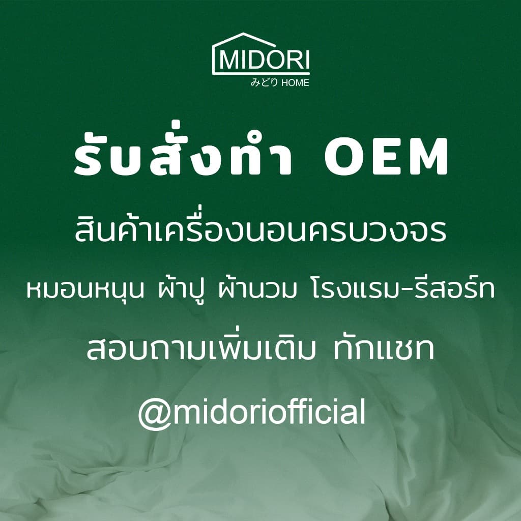 MIDORI Home หมอนสุขภาพผ้านุ่ม 19x29 นิ้ว รูปที่ 8