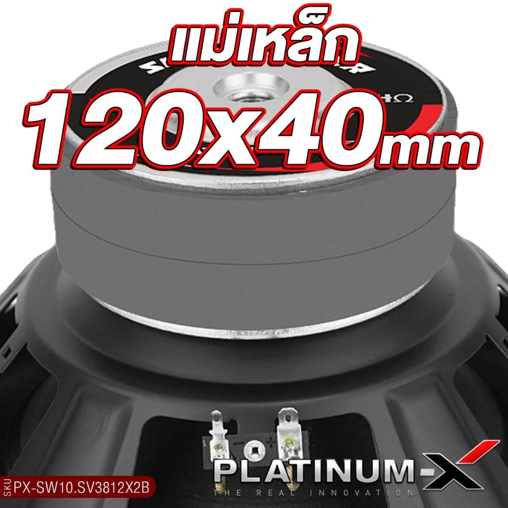 PLATINUM-X ซับวูฟเฟอร์ ดอกซับ 10นิ้ว12นิ้ว 1ดอก ​​PX-SW10.MV38120B/PX-SW12.V50x140B/PX-SW10.MV5014B รูปที่ 6
