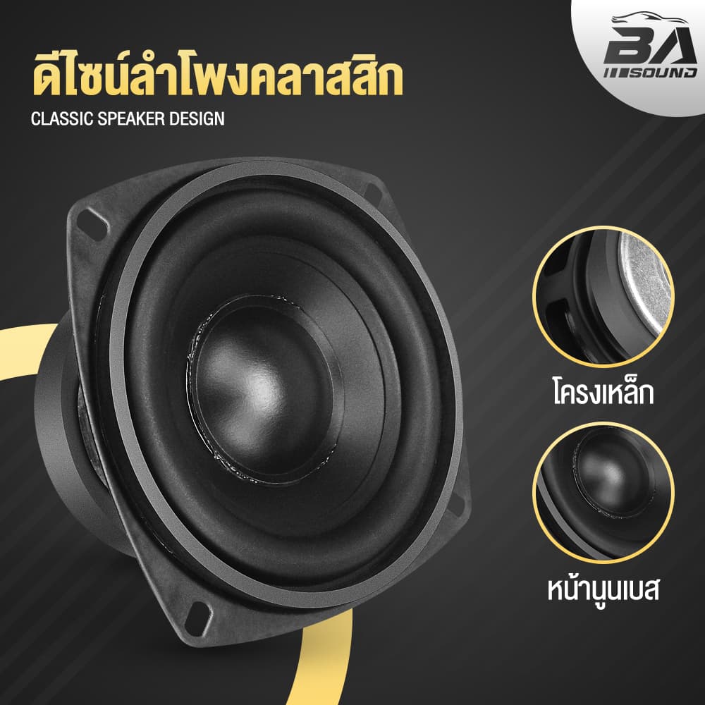BA SOUND ดอกลำโพง 4 นิ้ว 4OHM มีให้เลือก 2รุ่น BA-4025B / BA-4055B แม่เหล็ก 80x15mm. ลำโพง 4นิ้ว ดอก4นิ้ว ลำโพงติดรถยนต์ รูปที่ 7