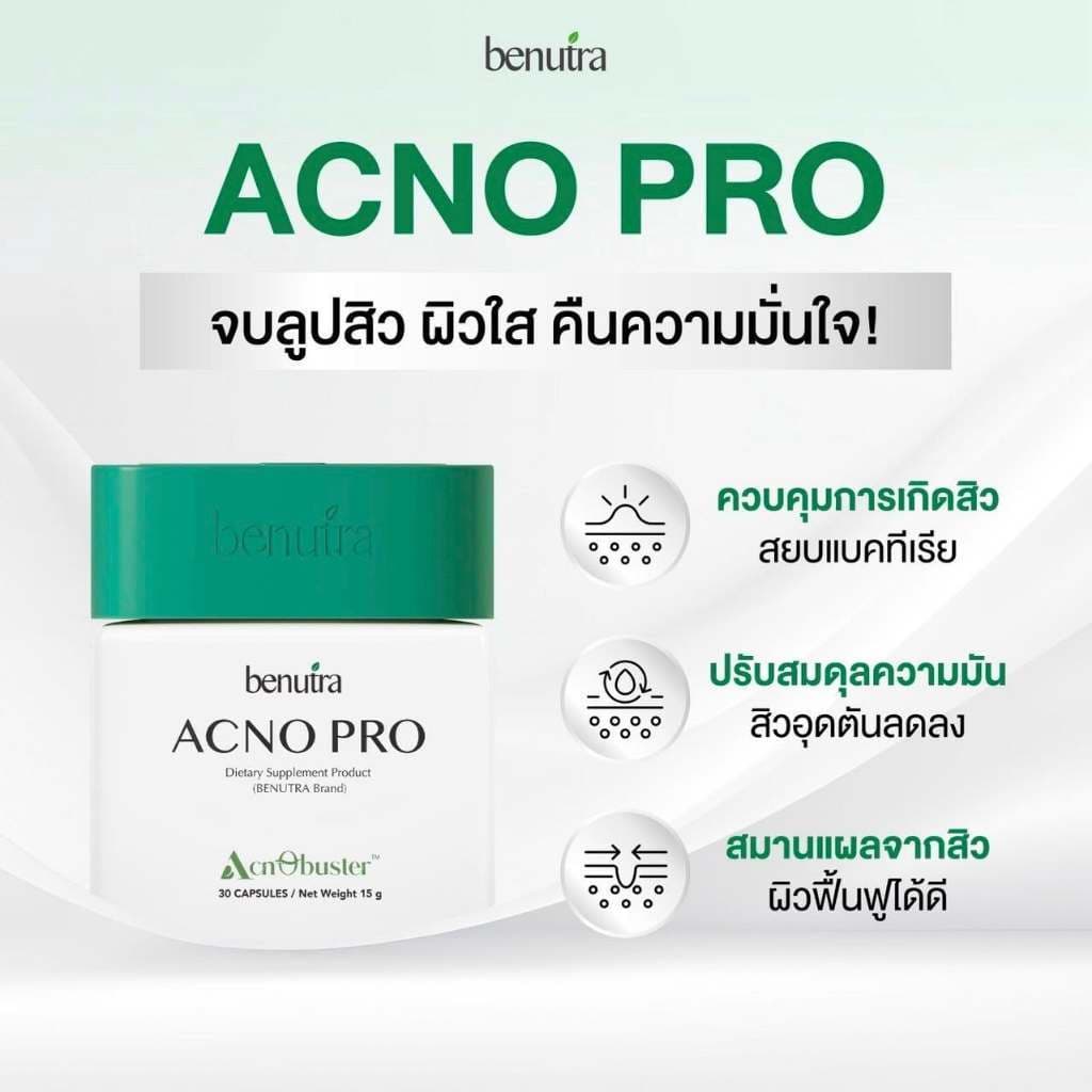 Benutra Acno Pro บีนูทร่า แอคโน โปร วิตามินลดสิว ซิงค์ลดสิว สิวอักเสบ ลดรอยสิว คุมมัน 1 กล่อง30เม็ด รูปที่ 2