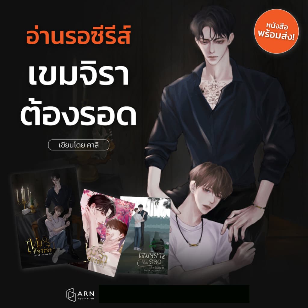 เขมจิราต้องรอด | ARNBOOK รูปที่ 2