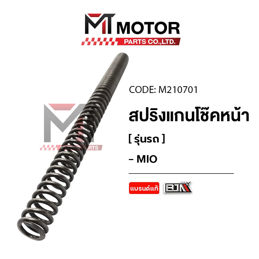 สปริงแกนโช๊คหน้า YAMAHA MIO, FINO, TTX, SPARK 115-I, SPARK LX สปริงโช้คหน้าMIO สปริงโช๊คTTX รูปที่ 3