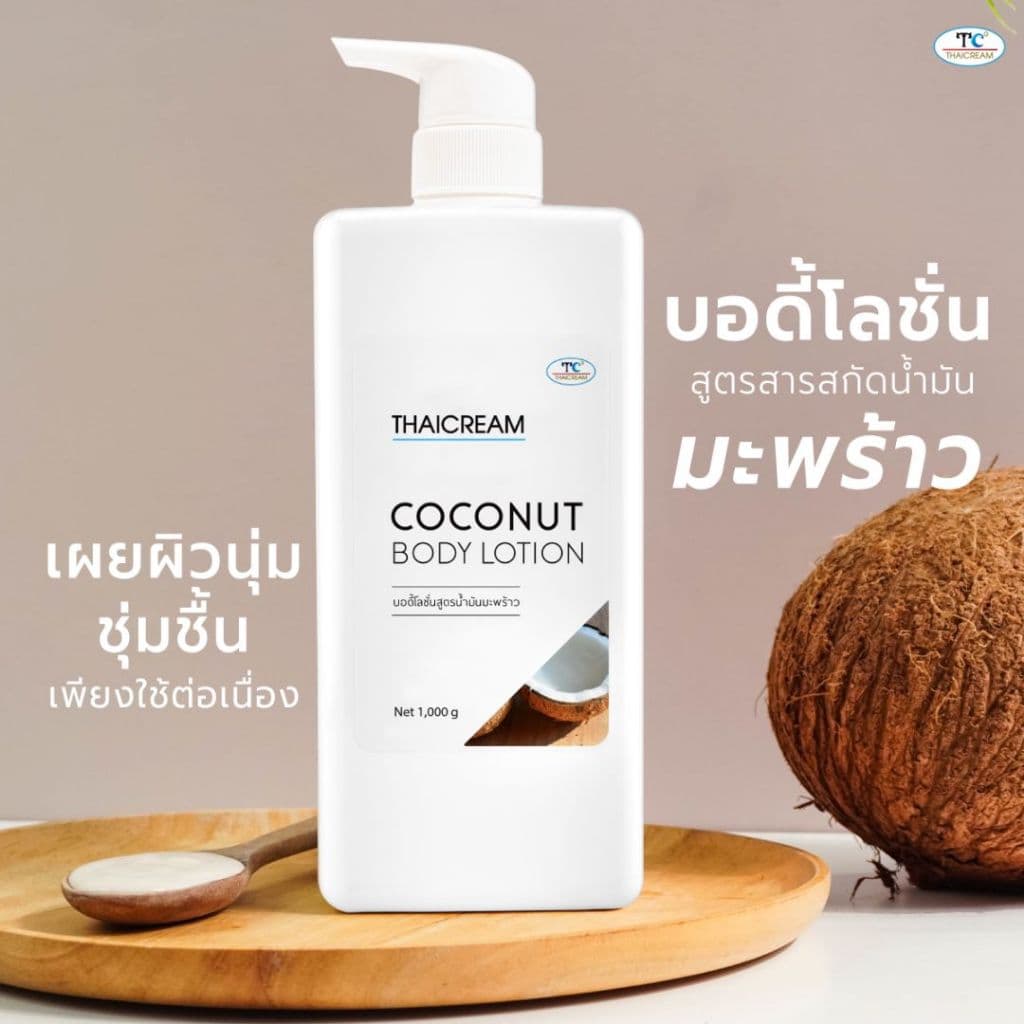 Thaicream โลชั่นมะพร้าว 1kg กลิ่นหอม ไม่เหนียว ผิวชุ่มชื้น Coconut Body Lotion moisturizer รูปที่ 9