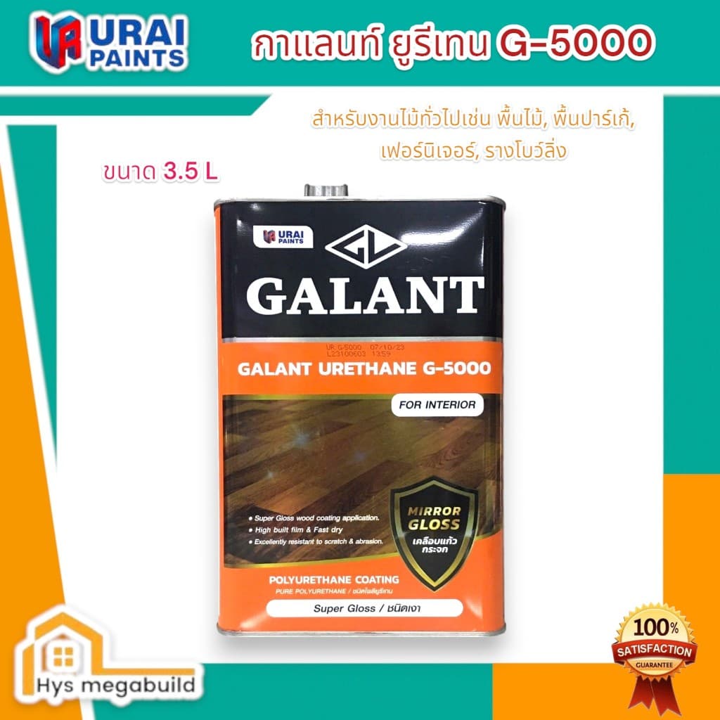 GALANT URETHANE กาแลนด์ยูรีเทน รุ่น G-5000 น้ำมันเคลือบพื้นผิวไม้ ใสเงางาม สีทาภายใน มี 3 ขนาด รูปที่ 4