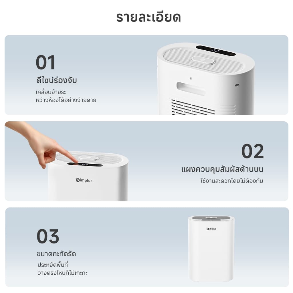 Simplus LiteDryC7 เครื่องดูดความชื้น ปริมาณการดูดความชื้น 400mL/วัน ถังน้ำขนาดใหญ่ เสียงเบาเพียง CUSH007fz รูปที่ 8