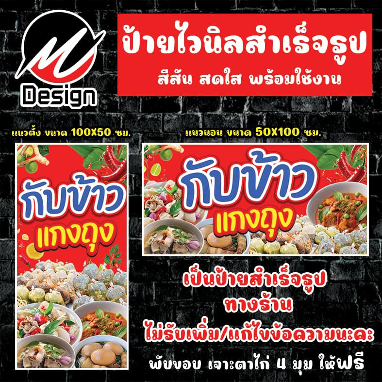 ป้ายไวนิล กับข้าว แกงถุง ป้ายไวนิลพร้อมใช้งาน รูปที่ 1