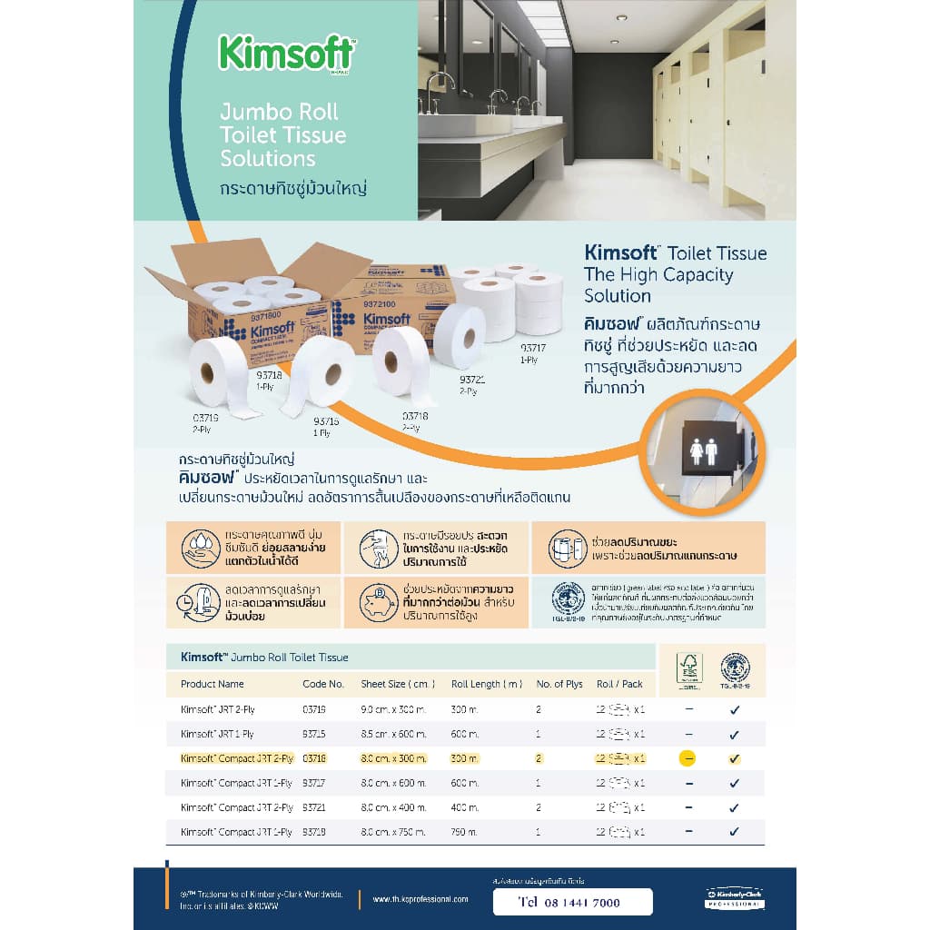 03718 กระดาษชำระม้วนใหญ่ KIMSOFT COMPACT JRT 2 PLY รูปที่ 3