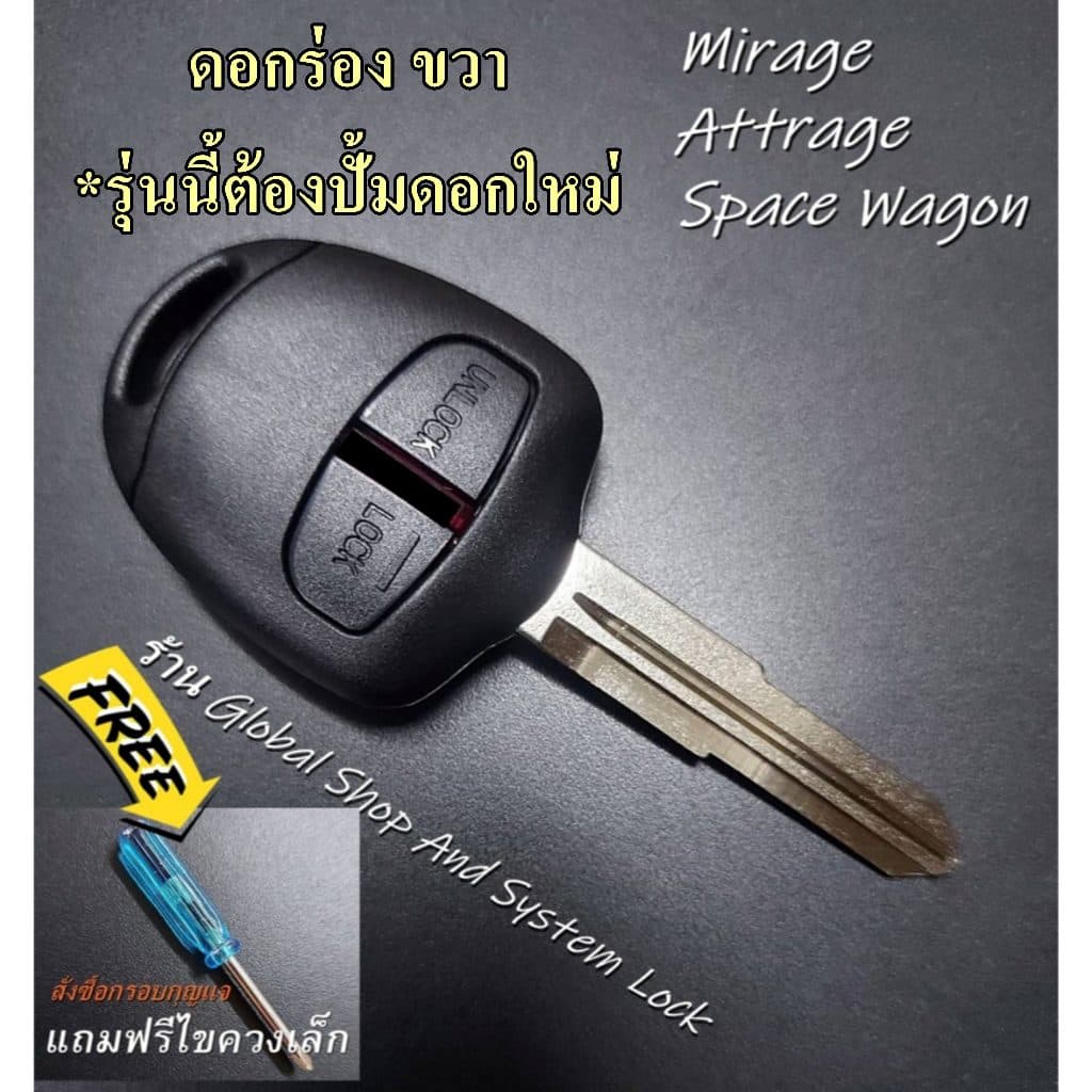 กรอบกุญแจ Mitsubishi Triton Pajero Mirage Attrage Space Wagon Lancer รูปที่ 7