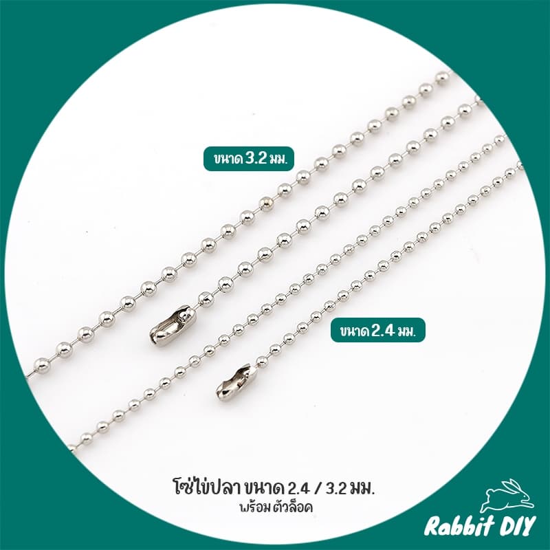 โซ่ไข่ปลา สร้อยไข่ปลา ขนาด 2.4 / 3.2 มม. พร้อม ตัวล็อค สีนิเกิ้ลเงิน รูปที่ 4