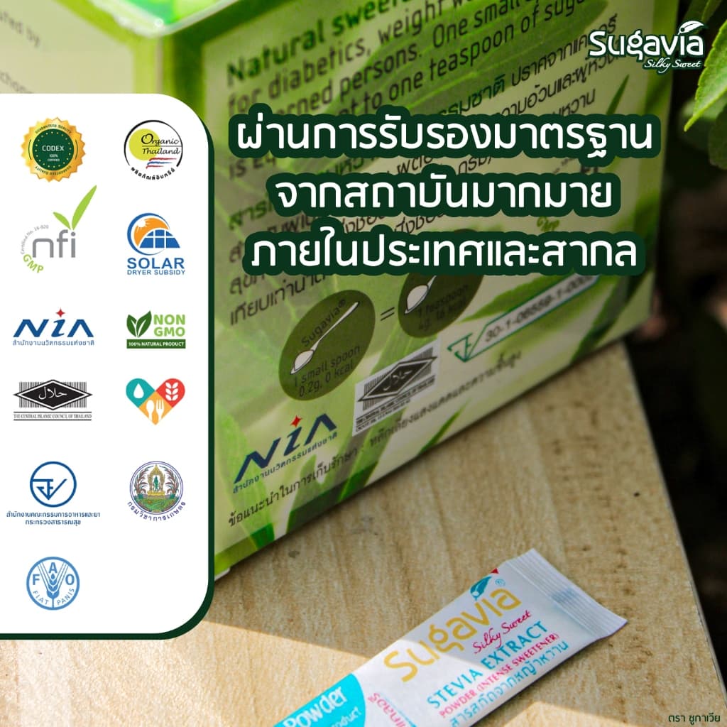 น้ำตาลหญ้าหวาน ชนิดซองฉีกใช้ / 1 ซอง เบาหวานทานได้ ออร์แกนิค ตรา Sugavia รูปที่ 6