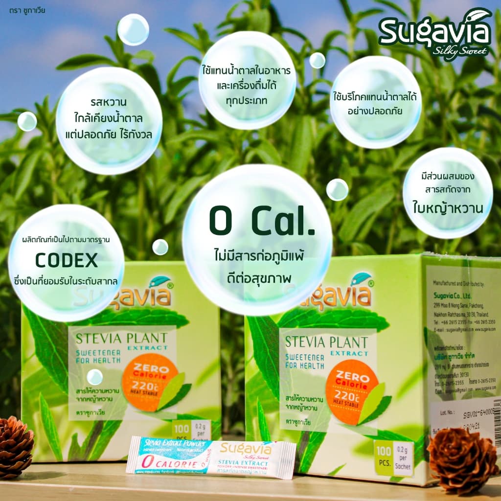 น้ำตาลหญ้าหวาน ชนิดซองฉีกใช้ / 1 ซอง เบาหวานทานได้ ออร์แกนิค ตรา Sugavia รูปที่ 3