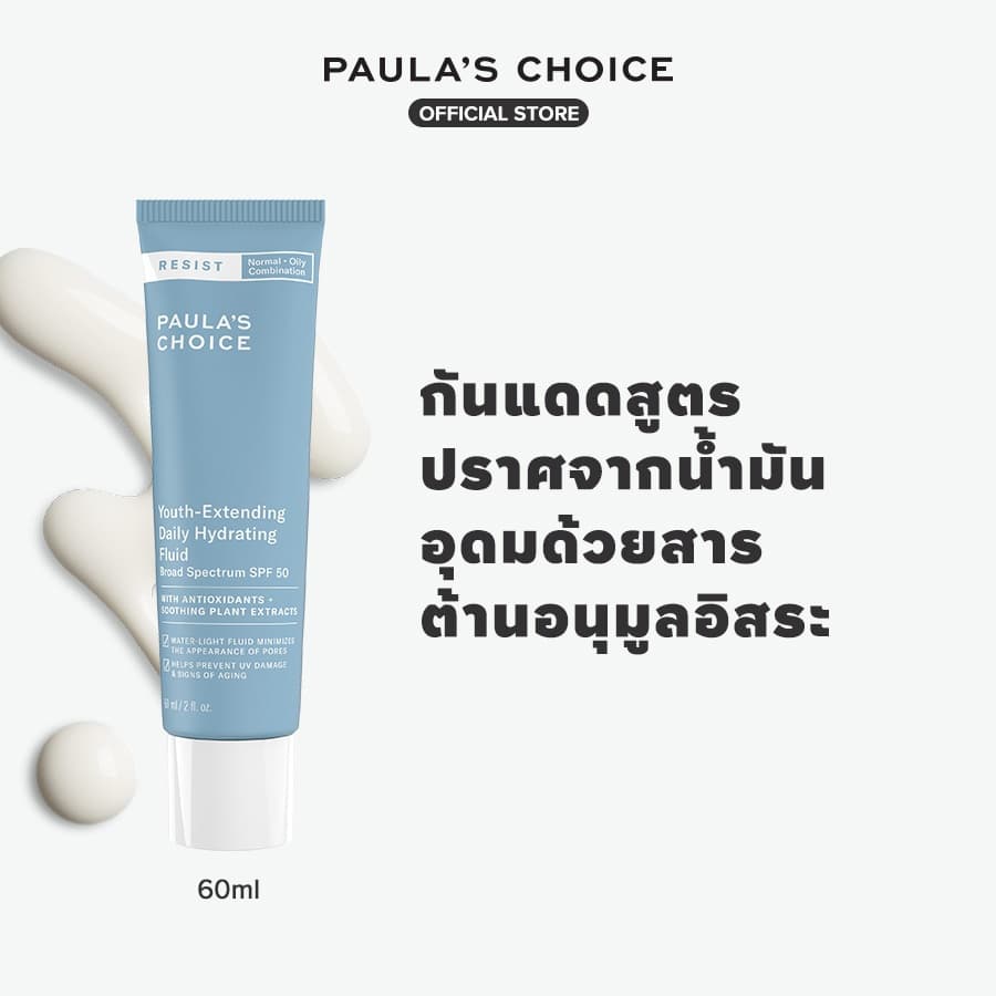 Resist Youth-Extending Daily Hydrating Fluid SPF 50 ยูธ-เอ็กซ์เทนดิ้ง เดลี่ ไฮเดรติ้ง ฟลูอิด บอร์ดสเปคทรั่ม เอสพีเอฟ 50 รูปที่ 1