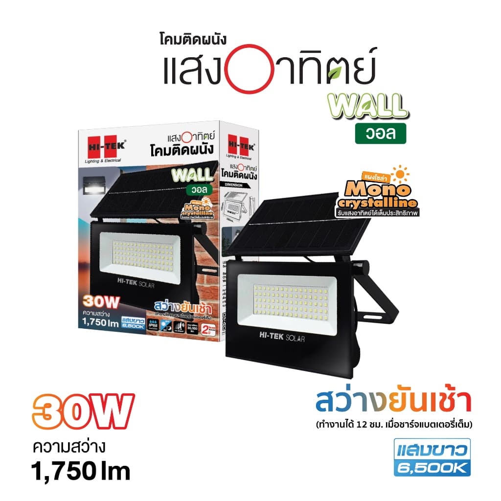 HI-TEK โคมไฟโซล่า LED ติดผนังพร้อมโมชั่นเซ็นเซอร์ รุ่นวอล 20W และ 30W รูปที่ 1