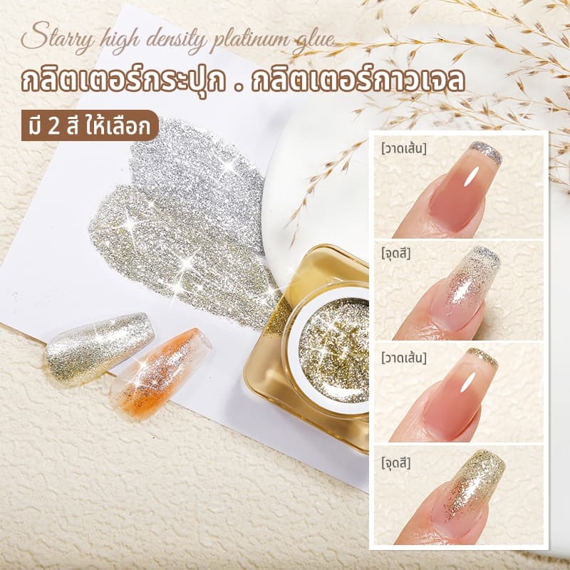 Nawoelite สีทาเล็บเจล เจล gold เจลทาเล็บ 3 สี เจลเขียนเส้นกรอบ ทอง/เงิน/แชมเปญ DIY ทำเองง่าย ต้องอบไฟ LED/UV รูปที่ 4