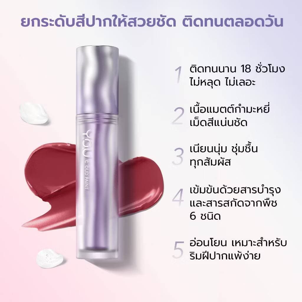 YOU Cloud Paint Matte Lasting Lip Cream ลิปแมท สีแน่นชัด กลบริมฝีปากคล้ำ บำรุงริมฝีปากชุ่มชื้น ติดทน รูปที่ 3