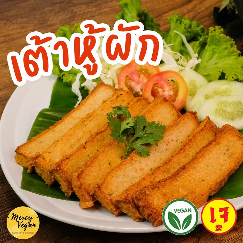 เต้าหู้ผักเจ จากพืช - Mercy Vegan อาหารเจแช่แข็ง มังสวิรัติ เต้าหู้วีแก้น Vegan Vegetable Toufu