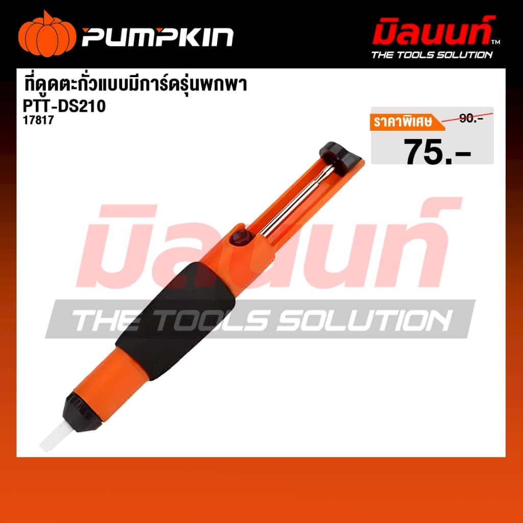 pumpkin - รุ่น PTT-DS210 17817 ที่ดูดตะกั่วแบบมีการ์ดรุ่นพกพา รูปที่ 1