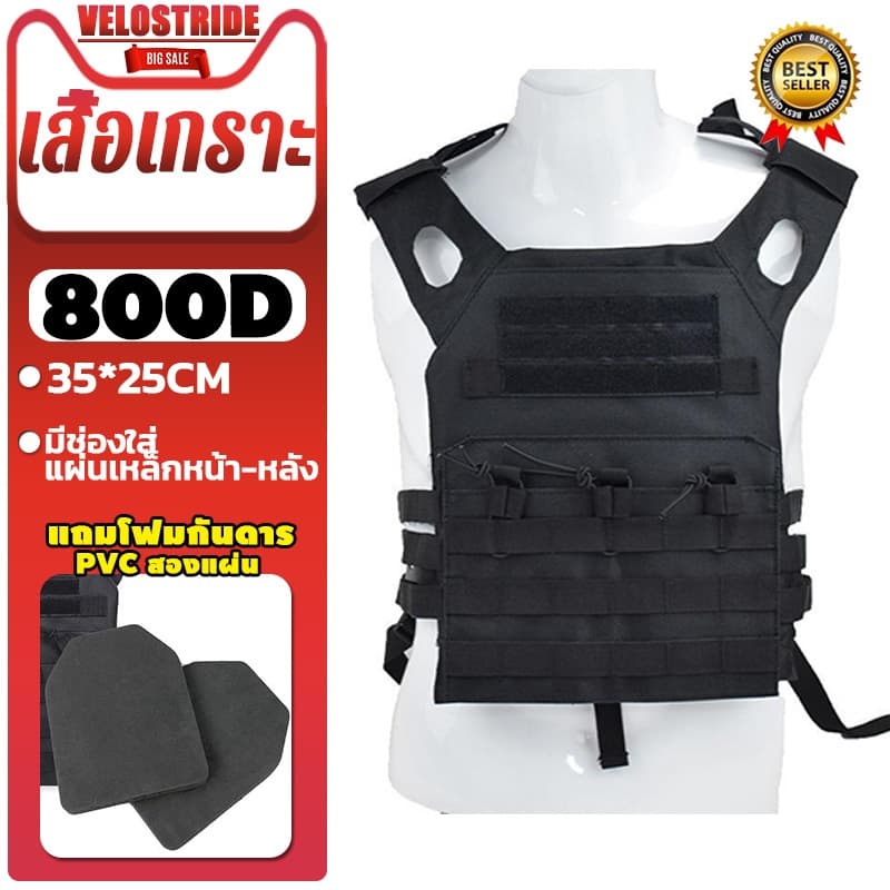 Velostride ชุดยุทธวิธี เสื้อกั๊กยุทธวิธี Tactical-Vest น้ำหนักเบาและปรับได้ ทำจากผ้า Oxford เกราะยุทธวิธีแบบถอดได้ 800D รูปที่ 1