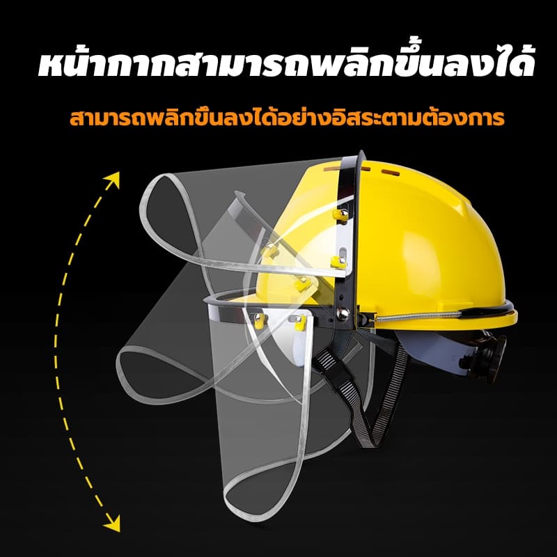หมวกตัดหญ้า​ หน้ากากนิรภัย หมวกกันสะเก็ด หน้ากากตัดหญ้า หน้ากากกันสะเก็ด กันหิน กันเศษหญ้า หน้ากากเซฟตี้ รูปที่ 4