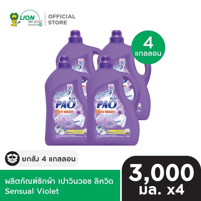 PAO Win Wash Liquid ผลิตภัณฑ์น้ำยาซักผ้า สูตรเข้มข้น เปาวินวอช ลิควิด 3,000 มล. 4 แกลลอน รูปที่ 4