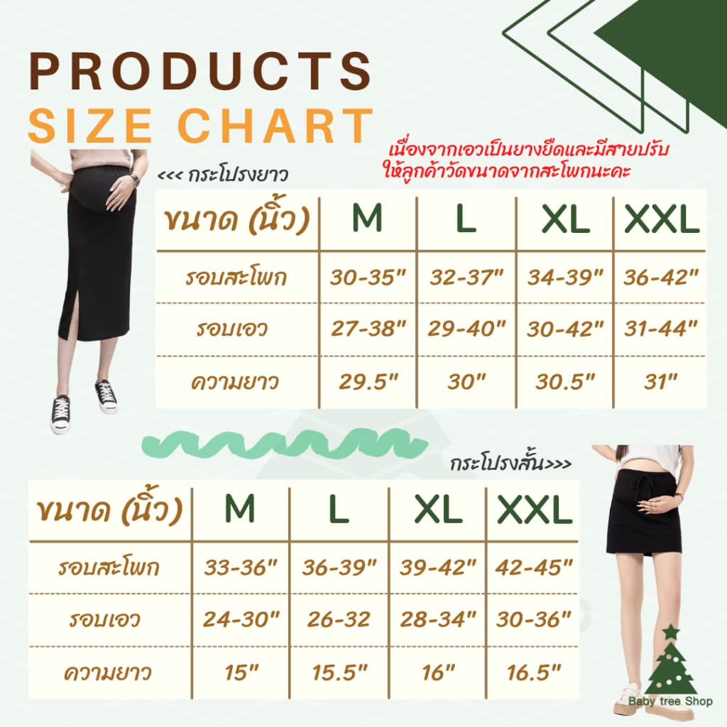 กระโปรงคนท้อง ทรงเอ กระโปรงยาวคลุมท้อง กระโปรงสั้นคนท้อง เอวสูง มีสายปรับระดับ ผ้ายืดนุ่มใส่สบาย รูปที่ 7