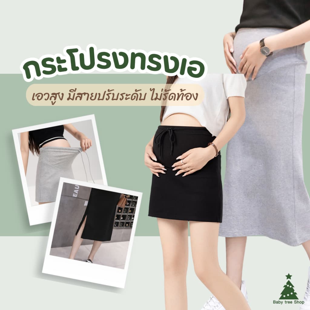กระโปรงคนท้อง ทรงเอ กระโปรงยาวคลุมท้อง กระโปรงสั้นคนท้อง เอวสูง มีสายปรับระดับ ผ้ายืดนุ่มใส่สบาย รูปที่ 1