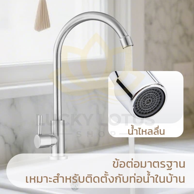 LUCKYLOTUS ก๊อกน้ำสแตนเลส 304 แข็งแรง ทนทาน ใช้งานง่าย รูปที่ 4