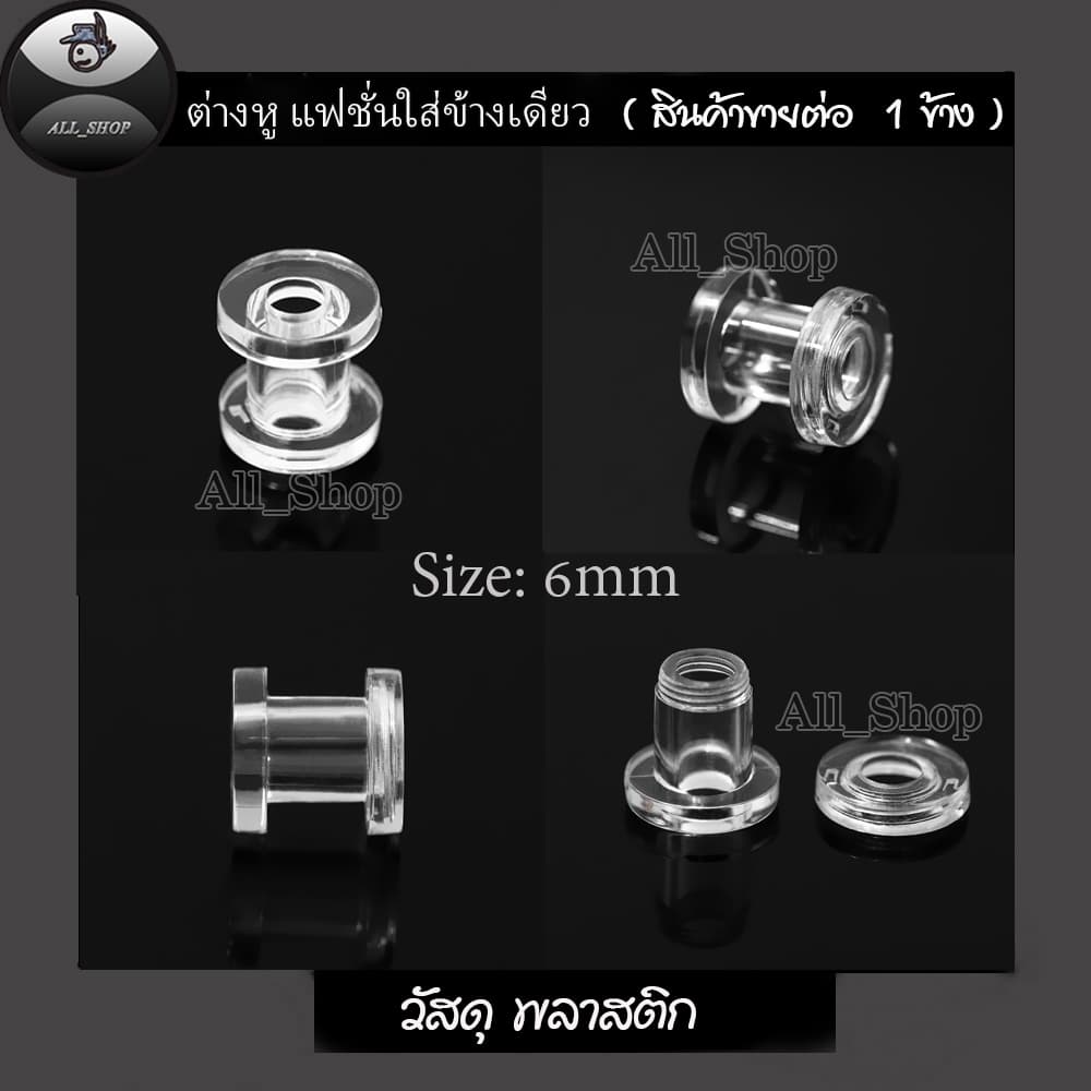 ต่างหูแฟชั่นเกาหลี จิวหูตาไก่ จิวหูพลาสติกใส ต่างหูตาไก่พลาสติกใส ต่างหูผู้หญิง ต่างหูผู้ชาย รูปที่ 9