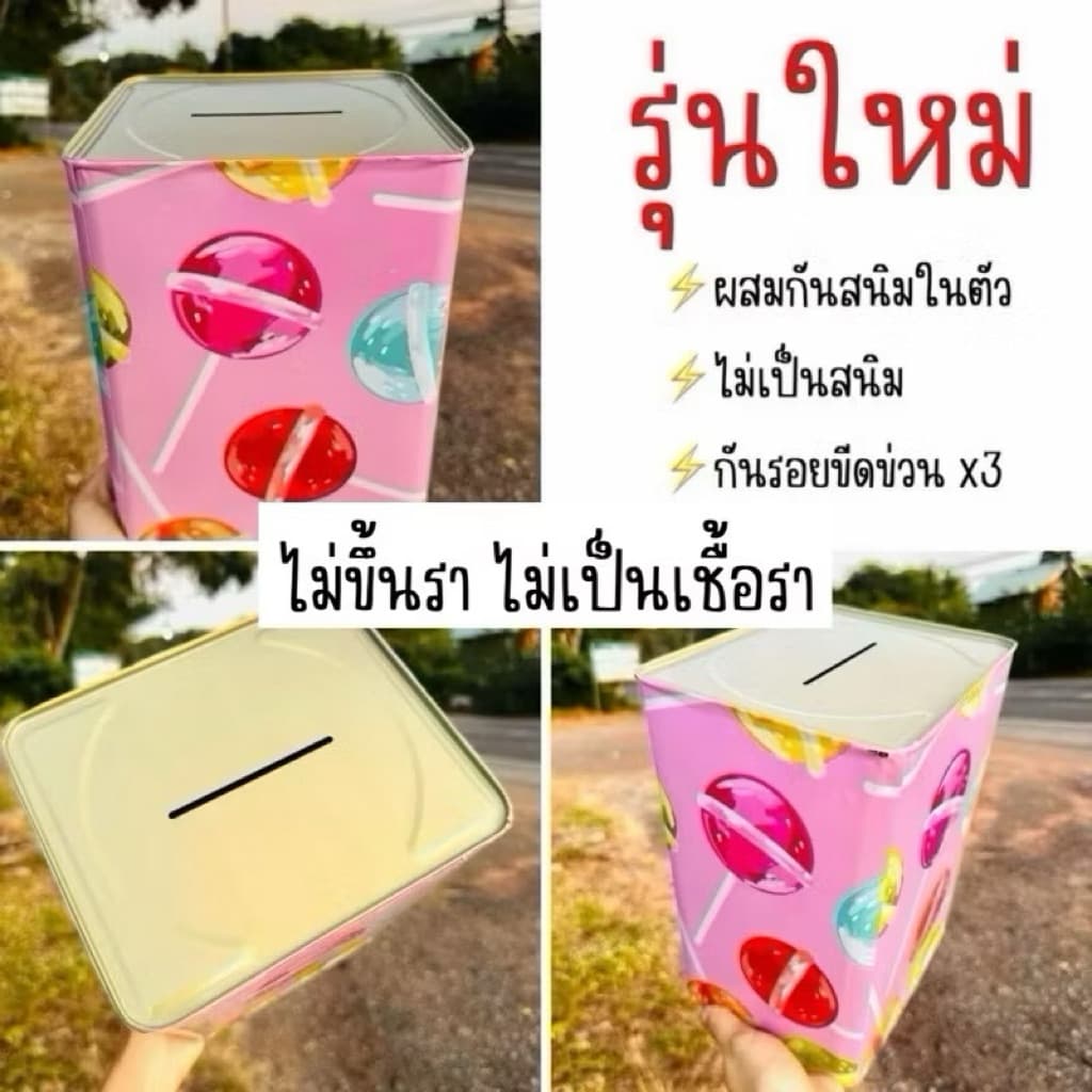 ออมสินเปิดได้ แถมฟรีตารางออมเงิน +สติกเกอร์ตกแต่ง ตารางออมแบบเดือน ปี๊บออมสิน กันน้ำไม่เป็นสนิม รูปที่ 2