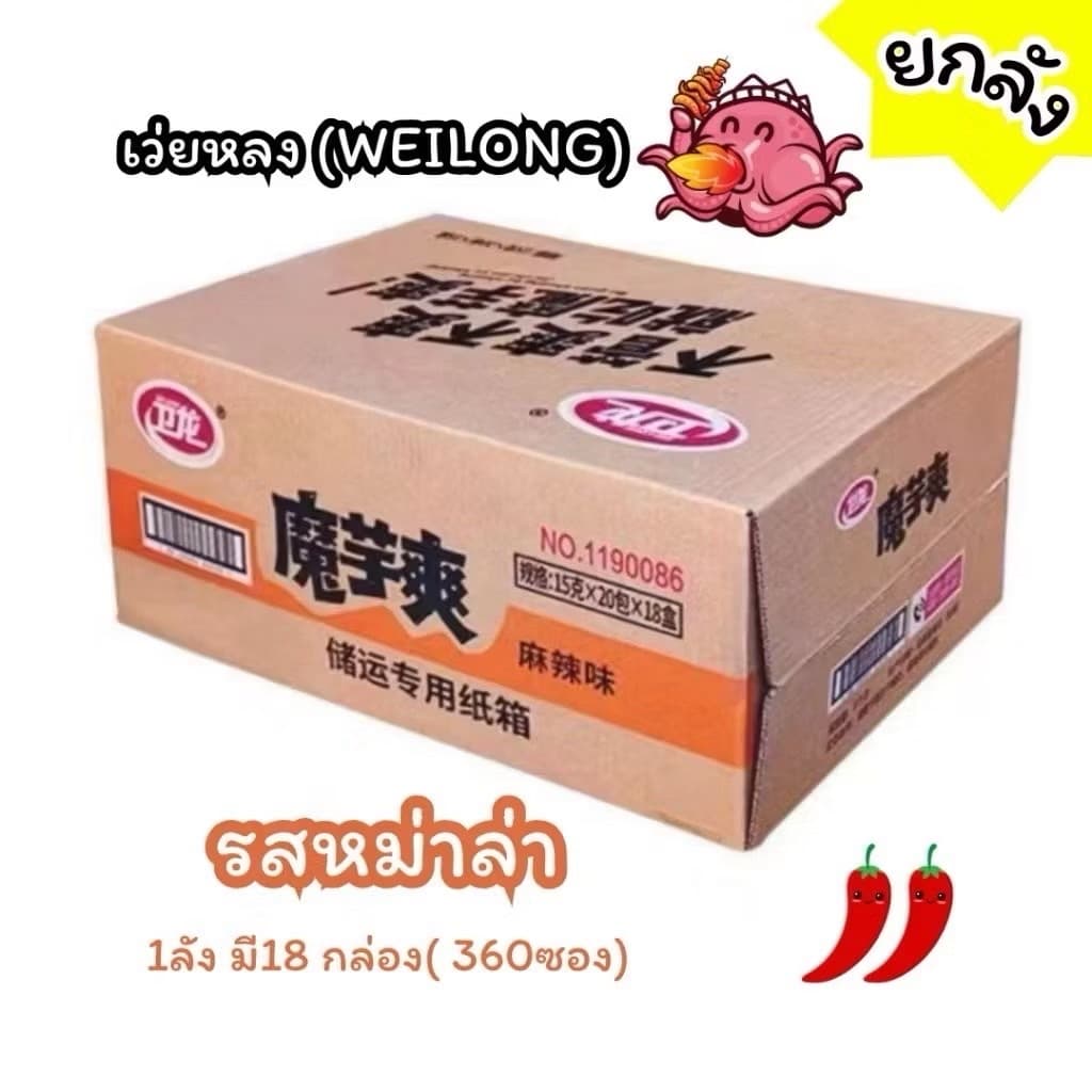 หมึกกรุบ หม่าล่า บุกหม่าล่า หมึกปรุงรสหม่าล่า 20ซอง รูปที่ 4