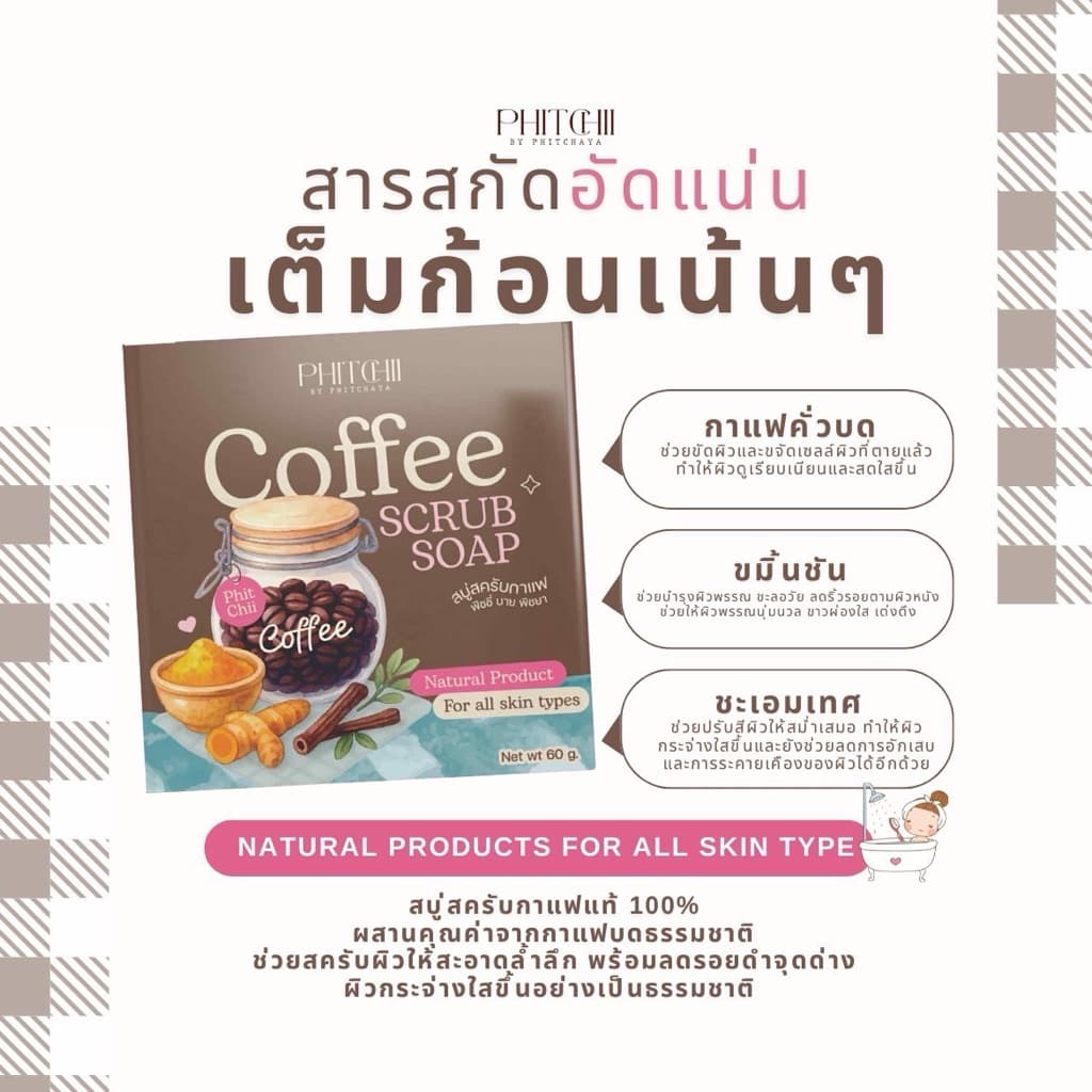 สครับพิชชี่ สครับขัดผิว สารสกัดอัดแน่น รูปที่ 5