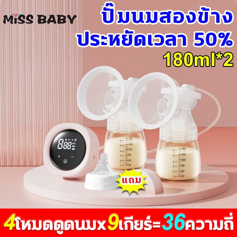 เครื่องปั๊มนมไฟฟ้าฟรี 2 ขวด4 โหมด 36 เกียร์ ปั๊มนมไฟฟ้าแบบอัตโนมัติคู่ ปั๊มนม ไร้กลิ่น Breast Pump รูปที่ 1