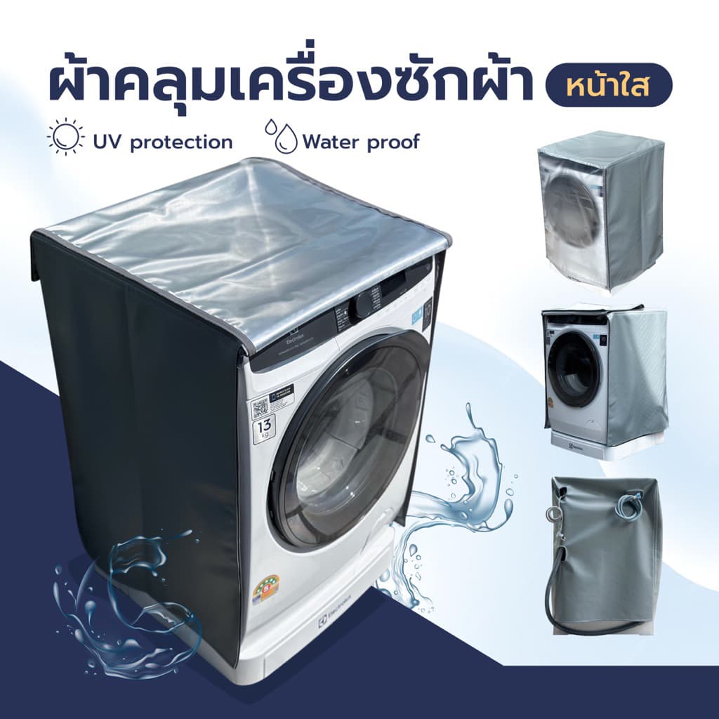 ผ้าคลุมเครื่องซักผ้า ฝาหน้า หน้าใส กันUV กันน้ำ 100% วัสดุPVC 0.7 สามารถใส่ได้ทุกยี่ห้อ รูปที่ 1