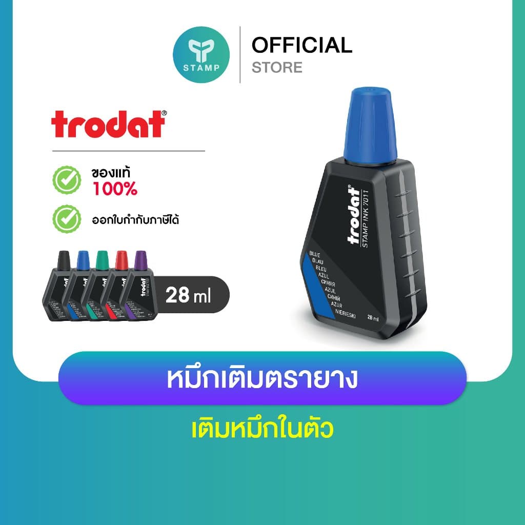 หมึกเติมตรายาง สำหรับตรายางหมึกในตัว trodat รูปที่ 2