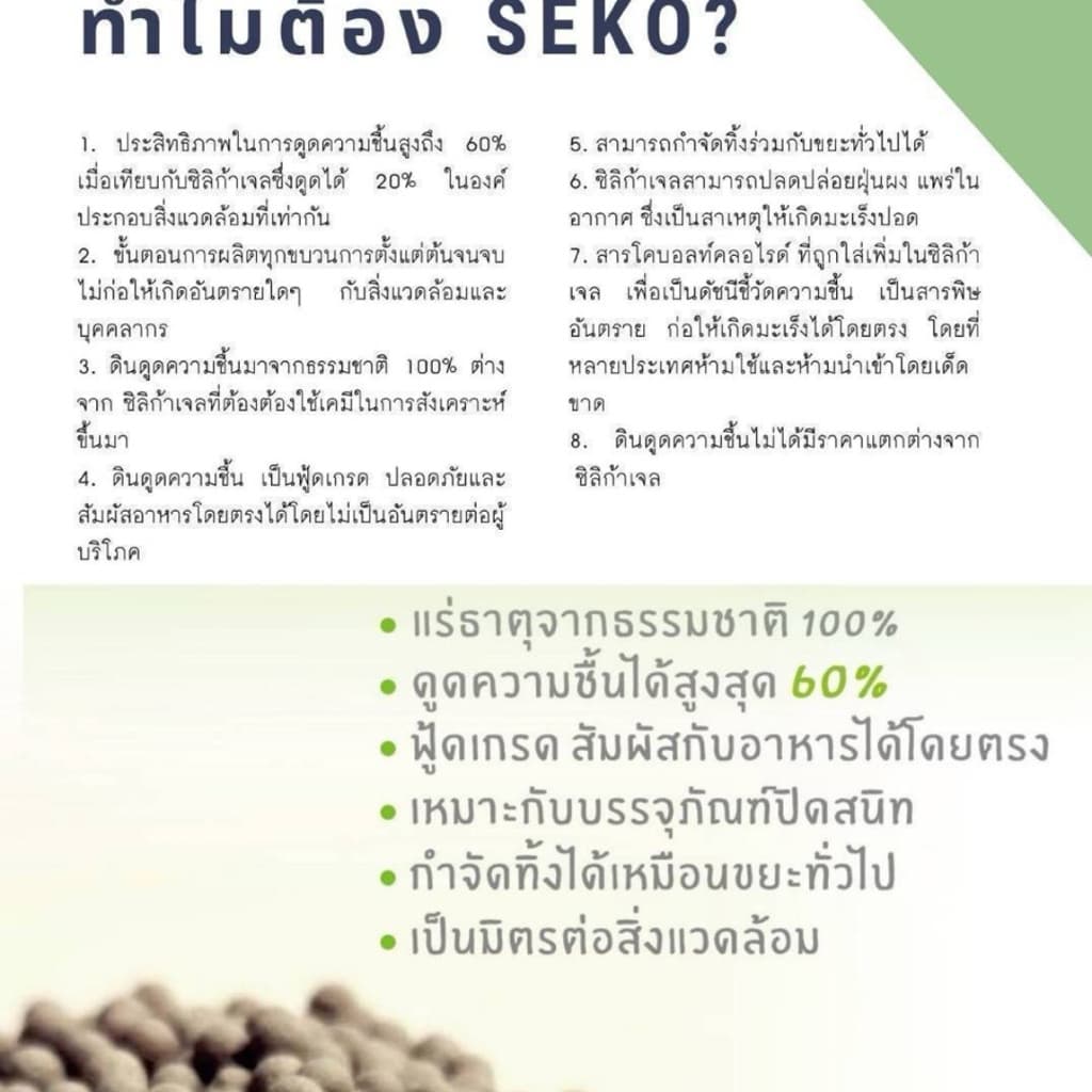 ซองกันชื้นใช้กับอาหาร SEKO จากฝรั่งเศส ปลอดภัยต่ออาหาร food grade ป้องกันเชื้อรา รักษาความกรอบอาหาร รูปที่ 3