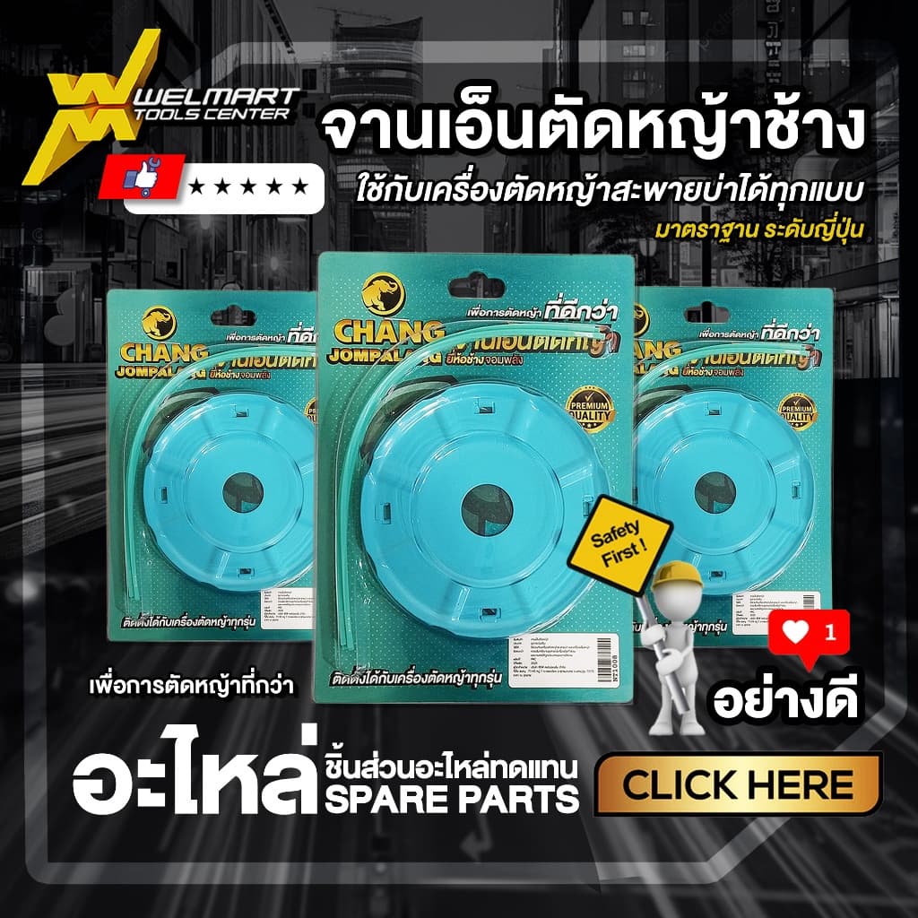 จานเอ็นตัดหญ้า ใช้กับเครื่องตัดหญ้าสะพายบ่าได้ทุกรุ่น สะดวก เบา ปลอดภัย ใช้งานง่าย สินค้า รูปที่ 4
