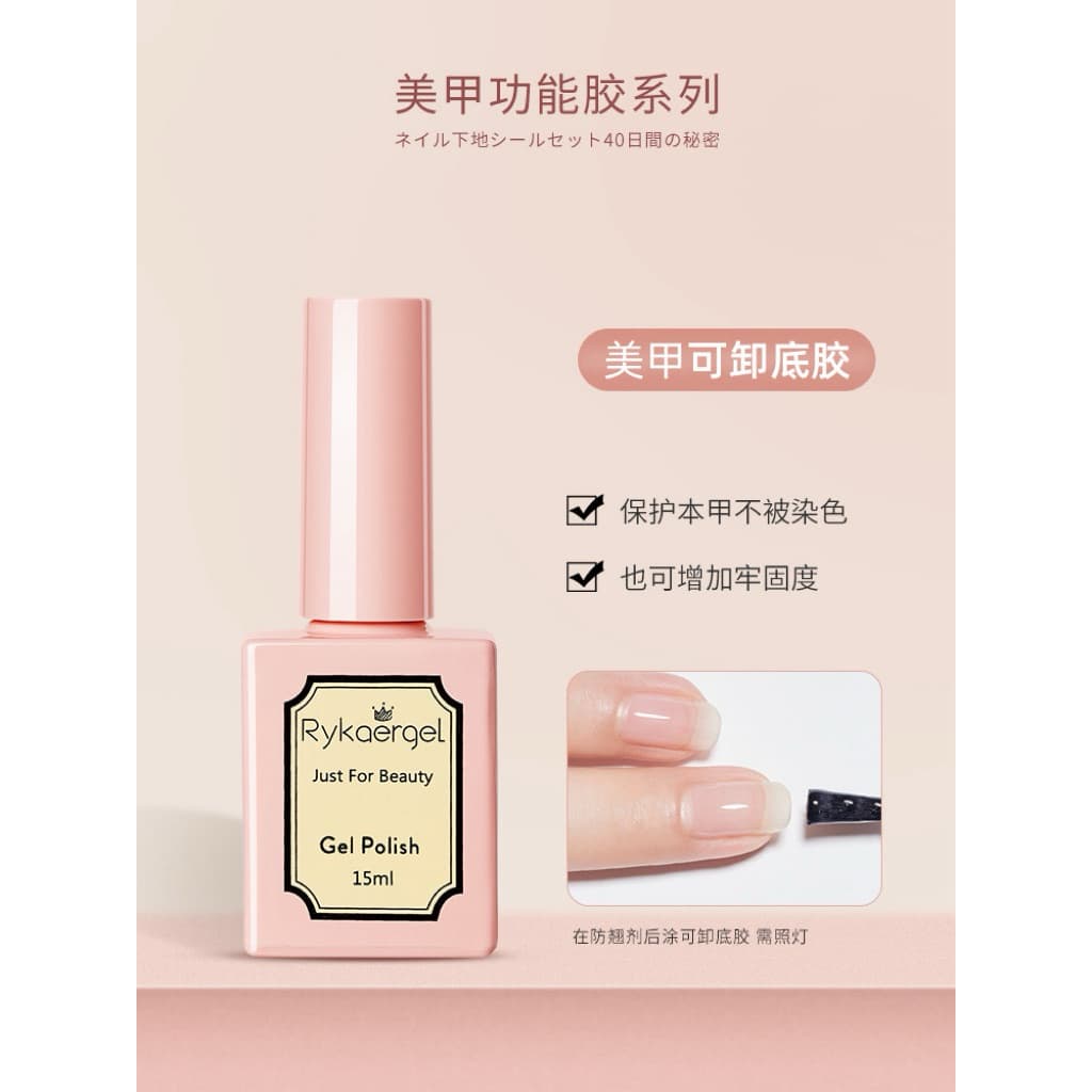 ท๊อปเงา เบสโค๊ด ท๊อปกระจก แบรนด์ Rykaergel ขนาด 15 ml สินค้าพร้อมจัดส่ง รูปที่ 7