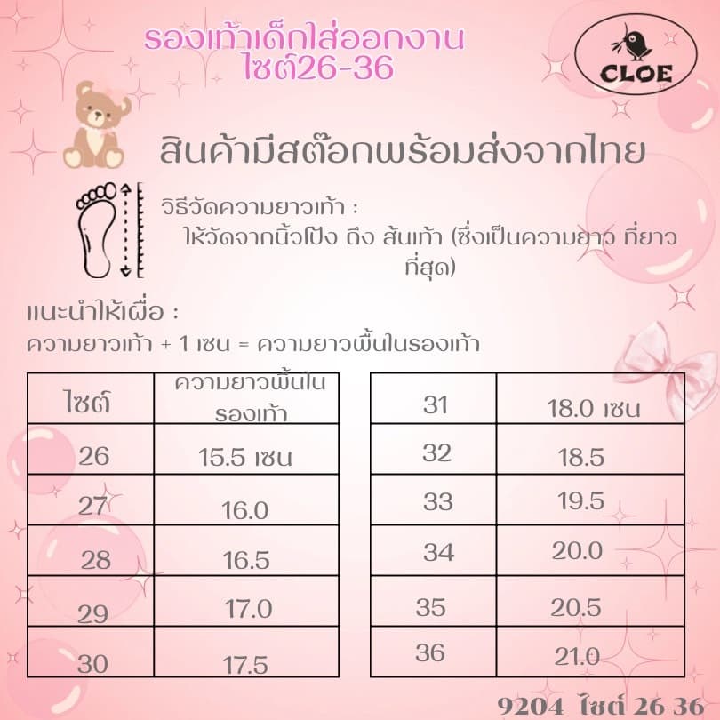 9204 รองเท้าคัทชูแฟชั่น ส้นสูง2 นิ้ว เด็กหญิง สายคาดประดับเพชรสวยงาม ไซส์ 26-36 มี4 สี ขาว ครีม ดำ และ ชมพู รูปที่ 8
