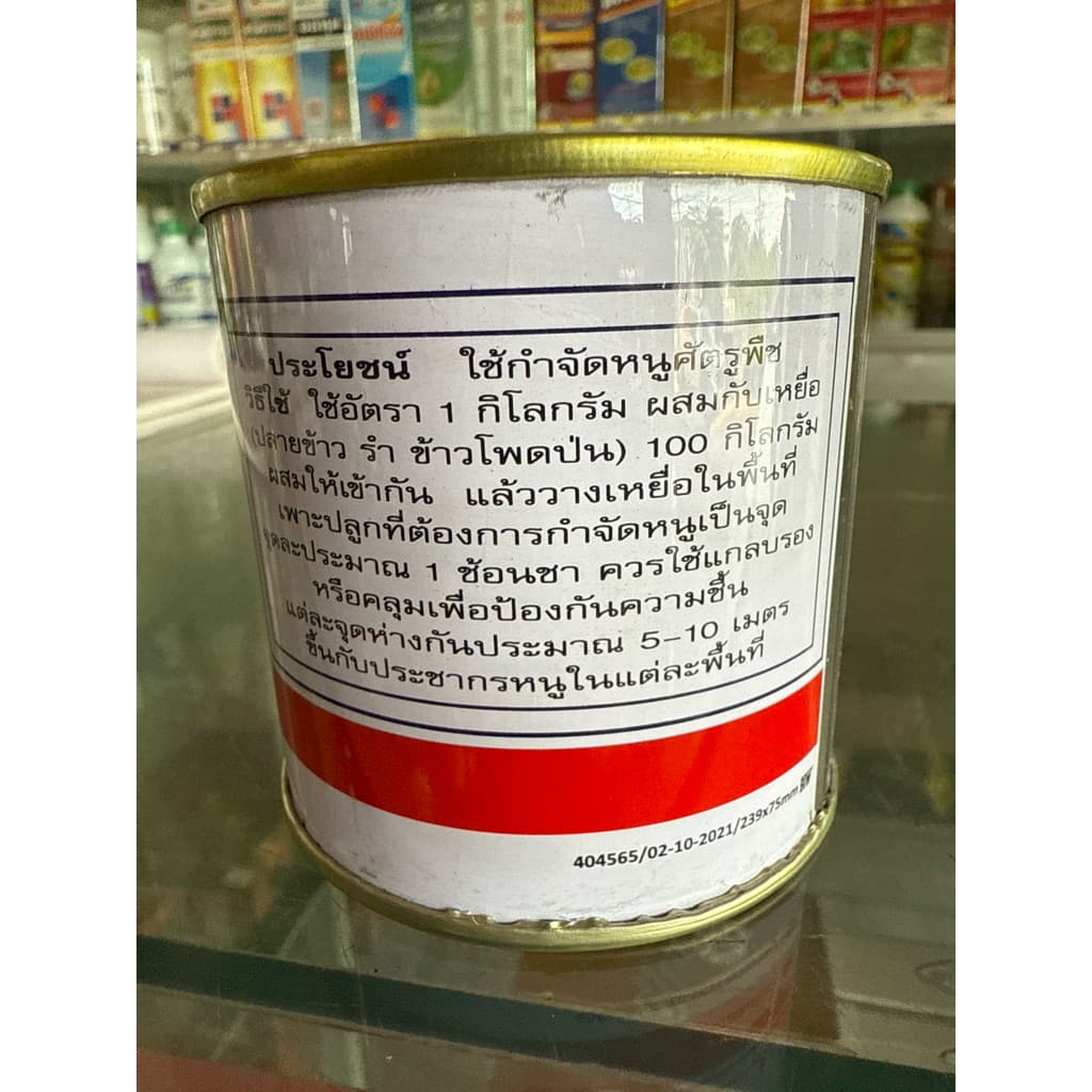 ซิงค์ฟอสไฟด์ ขนาด 500 กรัม ยาดำ สารกำจัดหนู คลุกอาหารกำจัดหนู รูปที่ 4